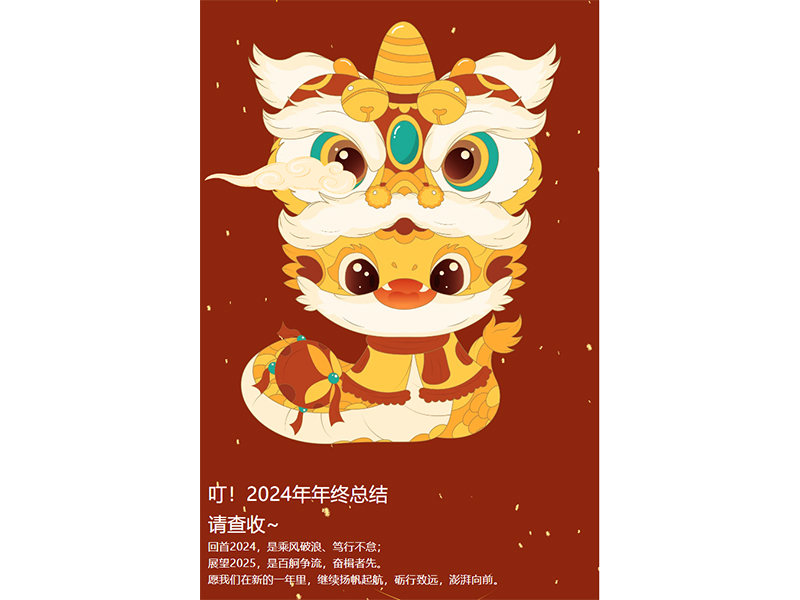 新启美好 科创未来｜新科起重2024年年终总结，请查收~